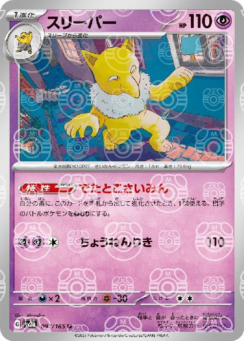 Pokemon Hypno U 097/165 sv2a 151 [MASTER BALL REVERSE HOLO]