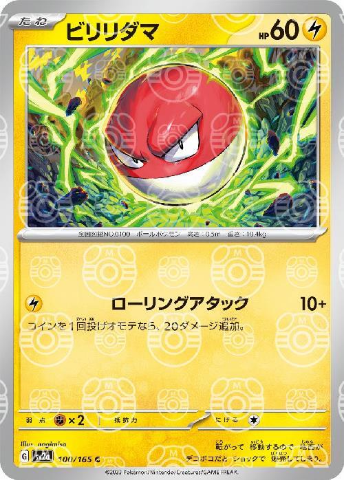 Pokemon Voltorb C 100/165 sv2a 151 [MASTER BALL REVERSE HOLO]