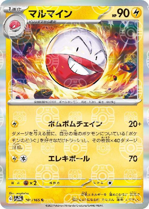 Pokemon Electrode R 101/165 sv2a 151 [MASTER BALL REVERSE HOLO]