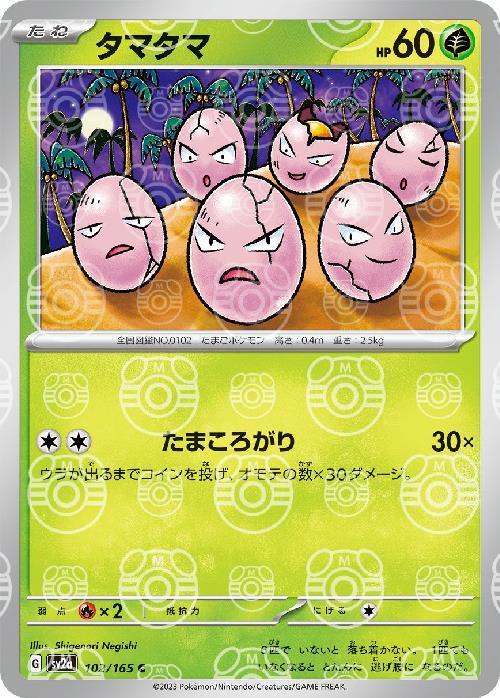 Pokemon Exeggcute C 102/165 sv2a 151 [MASTER BALL REVERSE HOLO]