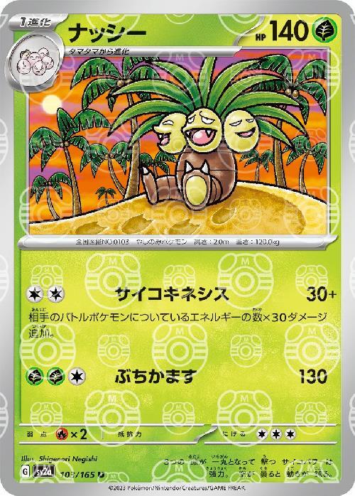 Pokemon Exeggutor U 103/165 sv2a 151 [MASTER BALL REVERSE HOLO]