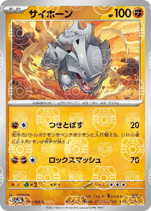 Pokemon Rhyhorn C 111/165 sv2a 151 [MASTER BALL REVERSE HOLO]