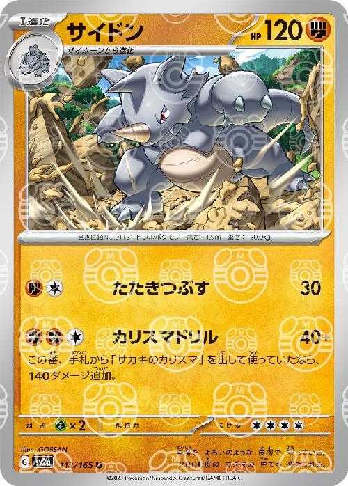 Pokemon Rhydon U 112/165 sv2a 151 [MASTER BALL REVERSE HOLO]
