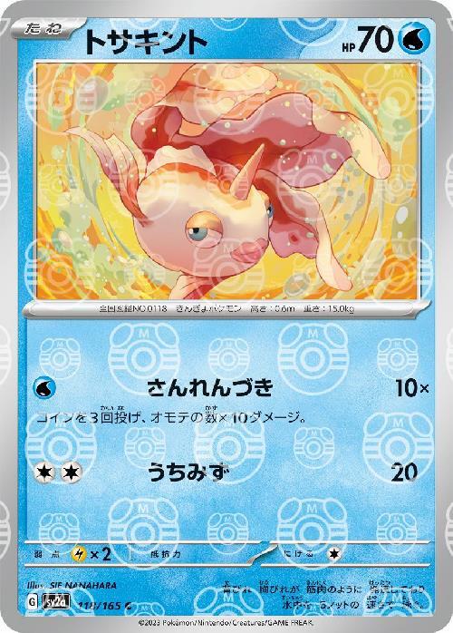 Pokemon Goldeen C 118/165 sv2a 151 [MASTER BALL REVERSE HOLO]