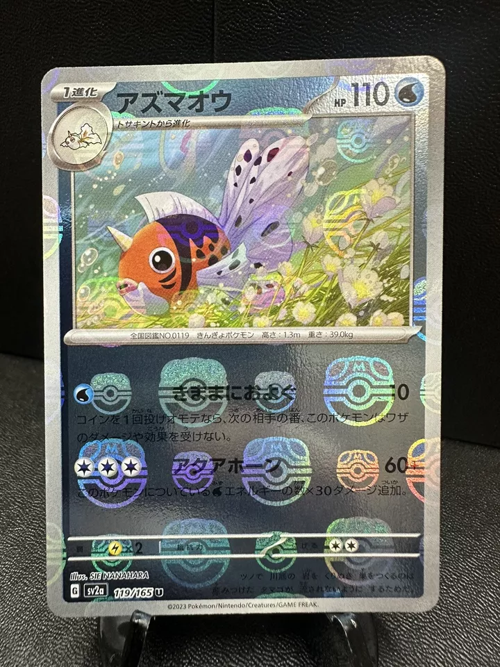 Pokemon Seaking U 119/165 sv2a 151 [MASTER BALL REVERSE HOLO]