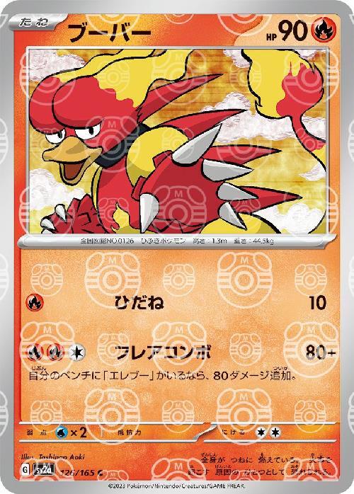 Pokemon Magmar C 126/165 sv2a 151 [MASTER BALL REVERSE HOLO]