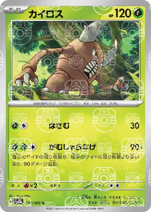 Pokemon Pinsir U 127/165 sv2a 151 [MASTER BALL REVERSE HOLO]