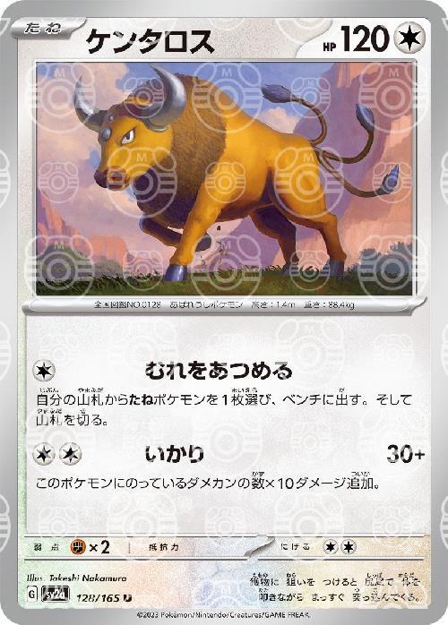 Pokemon Tauros U 128/165 sv2a 151 [MASTER BALL REVERSE HOLO]