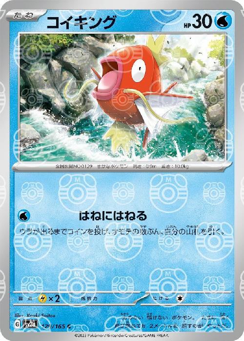 Pokemon Magikarp C 129/165 sv2a 151 [MASTER BALL REVERSE HOLO]