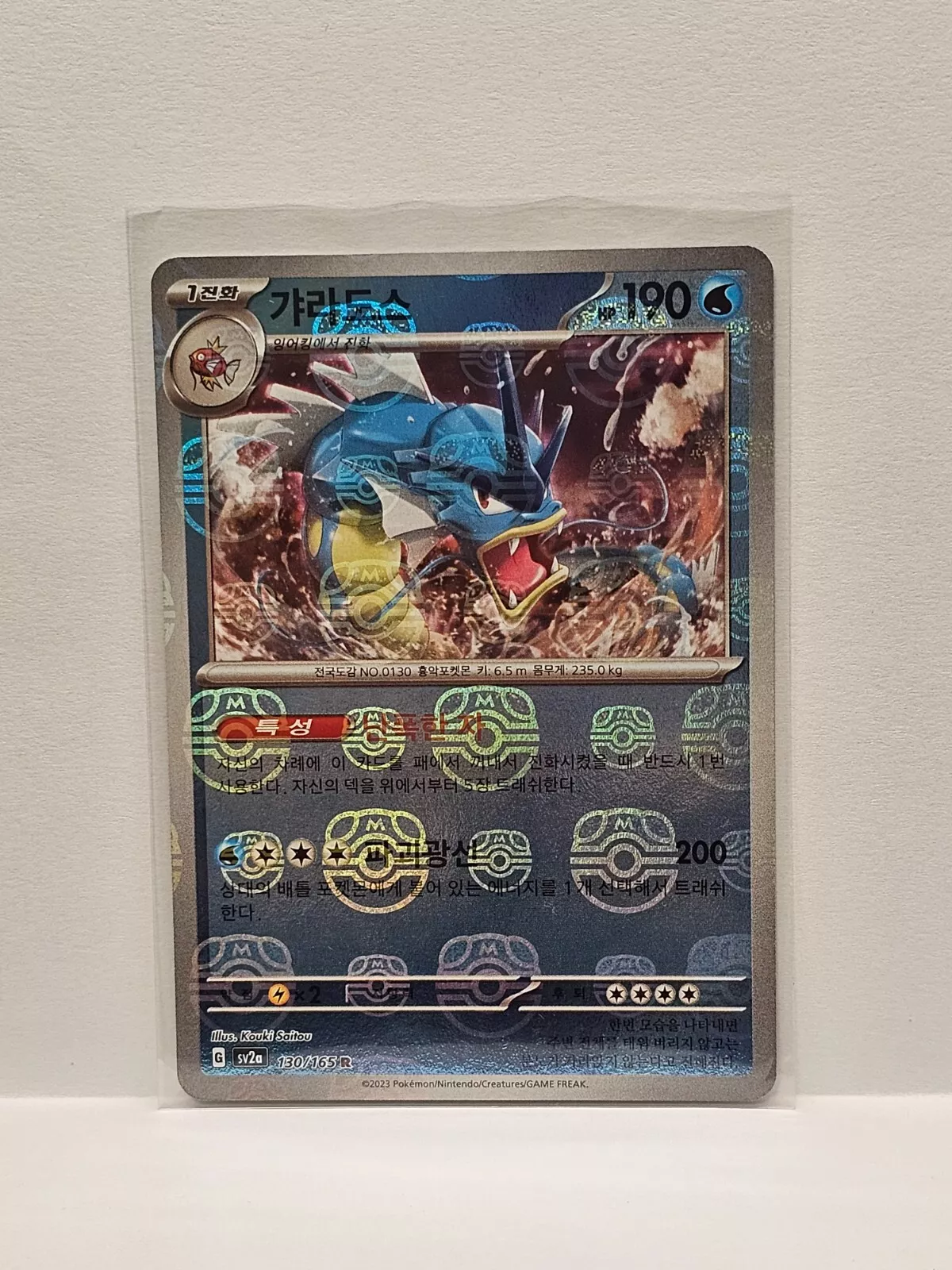 Pokemon Gyarados R 130/165 sv2a 151 [MASTER BALL REVERSE HOLO]
