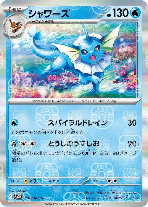 Pokemon Vaporeon R 134/165 sv2a 151 [MASTER BALL REVERSE HOLO]