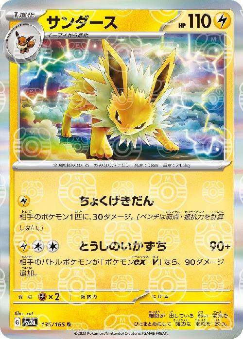 Pokemon Jolteon R 135/165 sv2a 151 [MASTER BALL REVERSE HOLO]