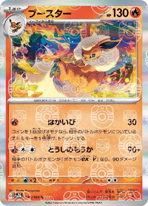 Pokemon Flareon R 136/165 sv2a 151 [MASTER BALL REVERSE HOLO]