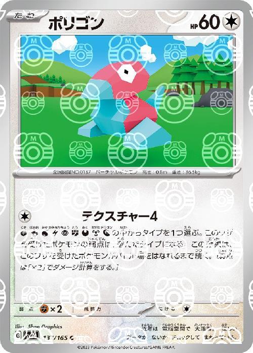 Pokemon Porygon C 137/165 sv2a 151 [MASTER BALL REVERSE HOLO]
