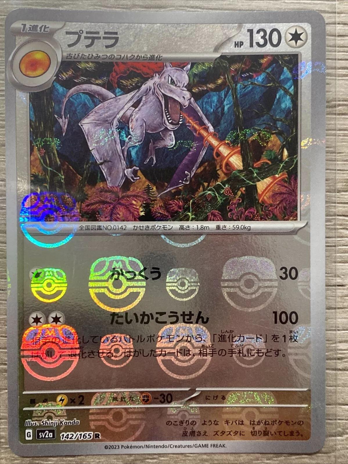 Aerodactyl R 142/165 SV2A