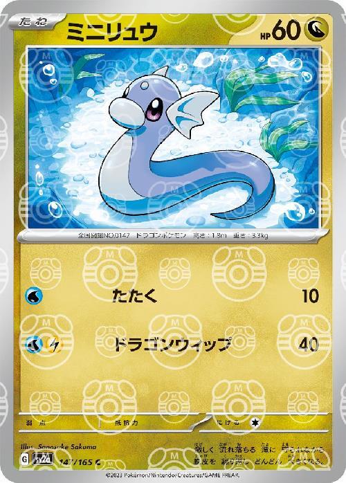 Dratini C 147/165 SV2A