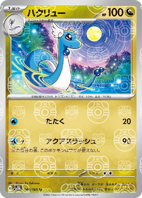 Dragonair U 148/165 SV2A