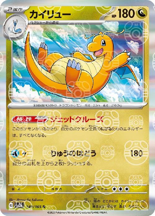 Dragonite R 149/165 SV2A