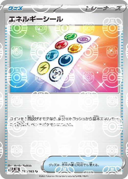Pokemon Energy Sticker U 152/165 sv2a 151 [MASTER BALL REVERSE HOLO]