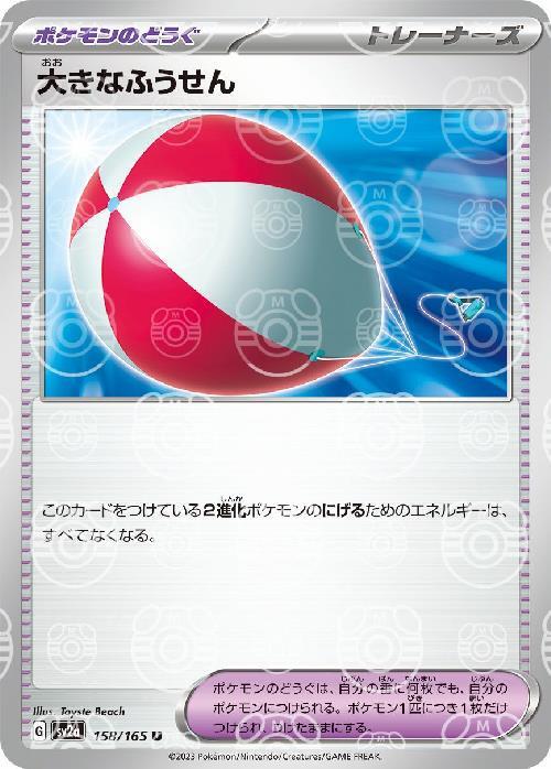Pokemon Big Air Balloon U 158/165 sv2a 151 [MASTER BALL REVERSE HOLO]
