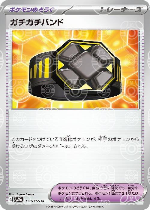 Pokemon Rigid Band U 159/165 sv2a 151 [MASTER BALL REVERSE HOLO]