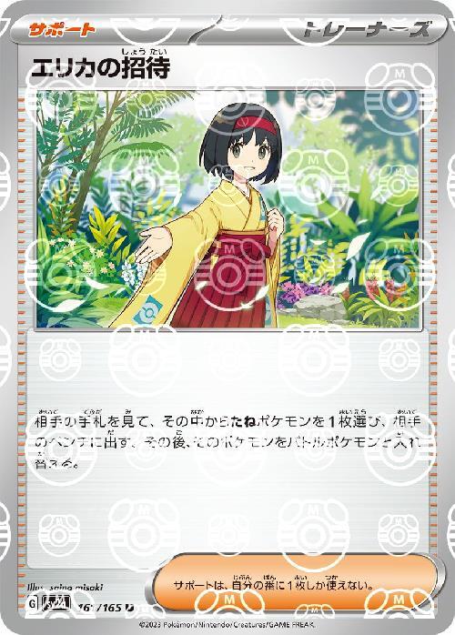 Pokemon Erika's Invitation U 161/165 sv2a 151 [MASTER BALL REVERSE HOLO]
