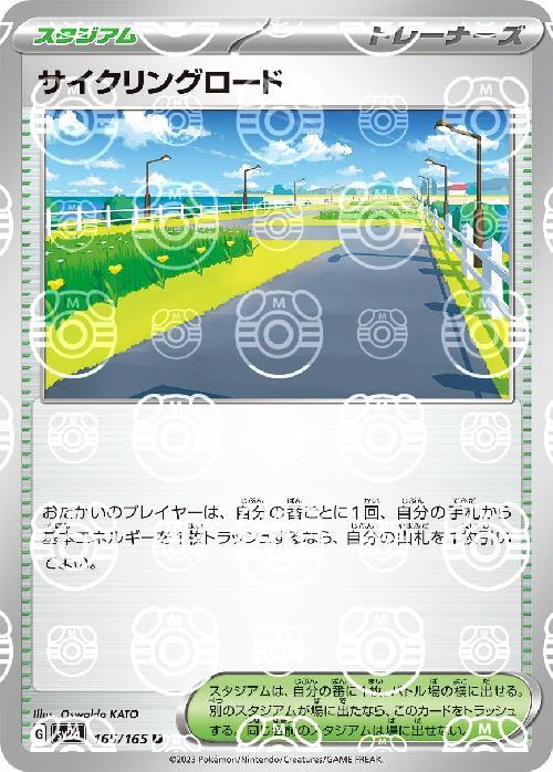 Pokemon Cycling Road U 165/165 sv2a 151 [MASTER BALL REVERSE HOLO]