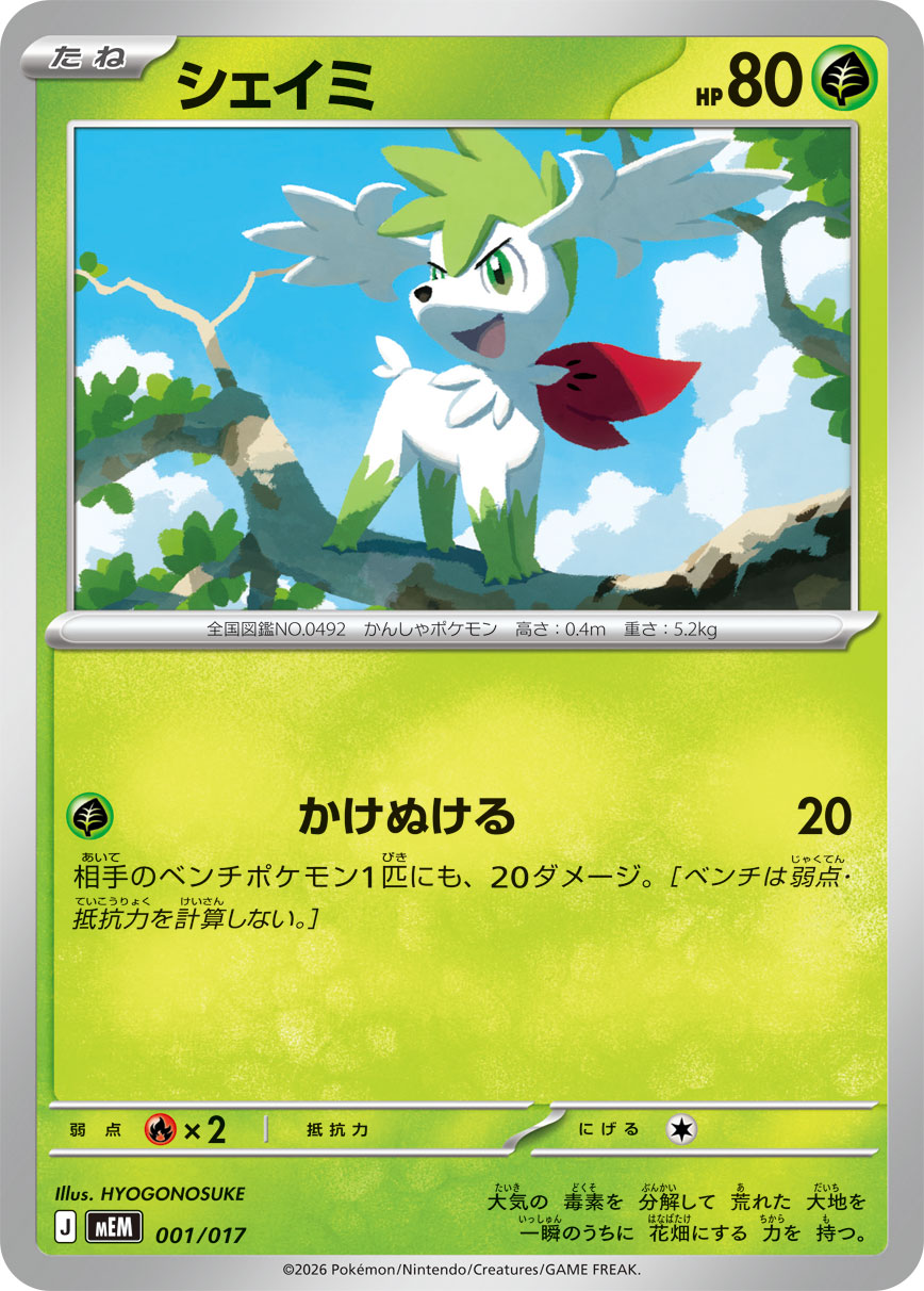 Shaymin  001/017 MEM