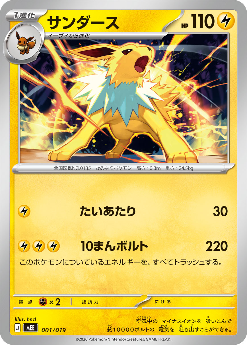 Jolteon  001/019 MEE