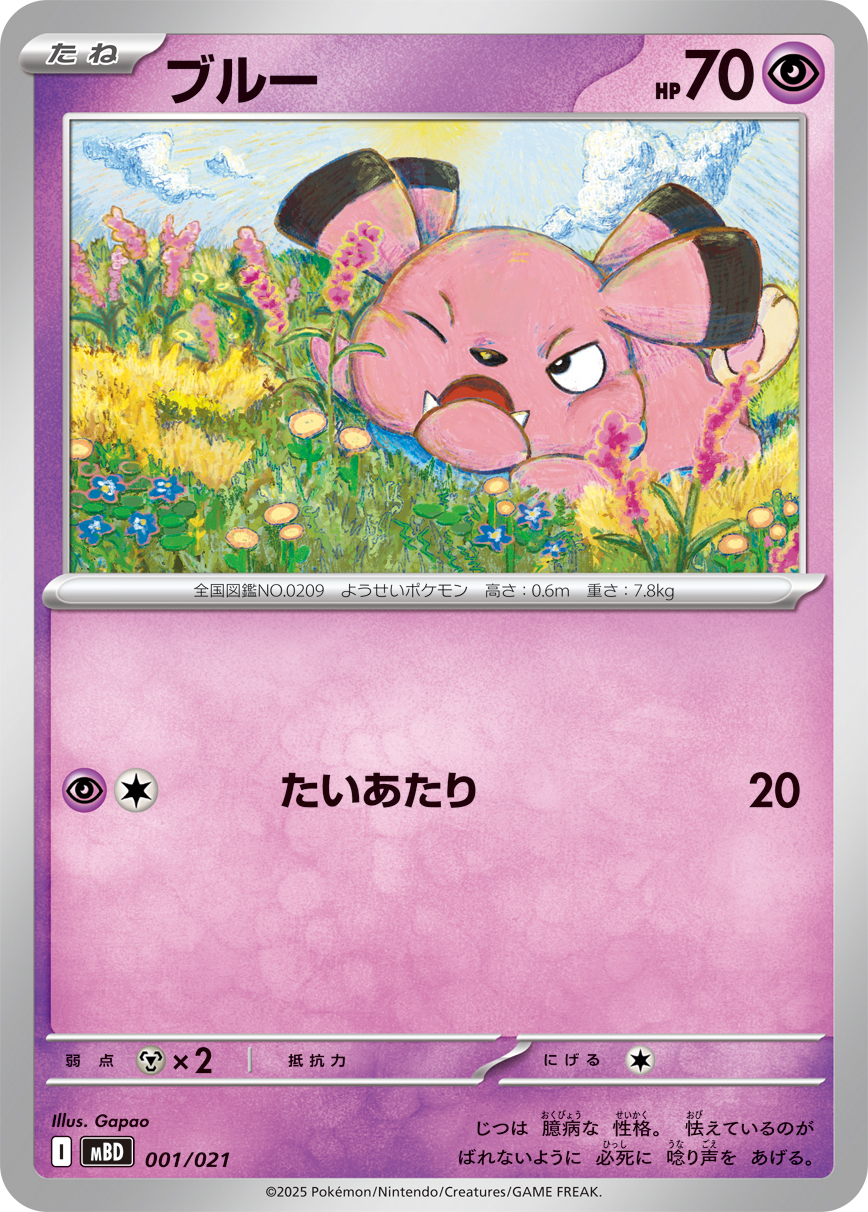 Snubbull  001/021 MBD