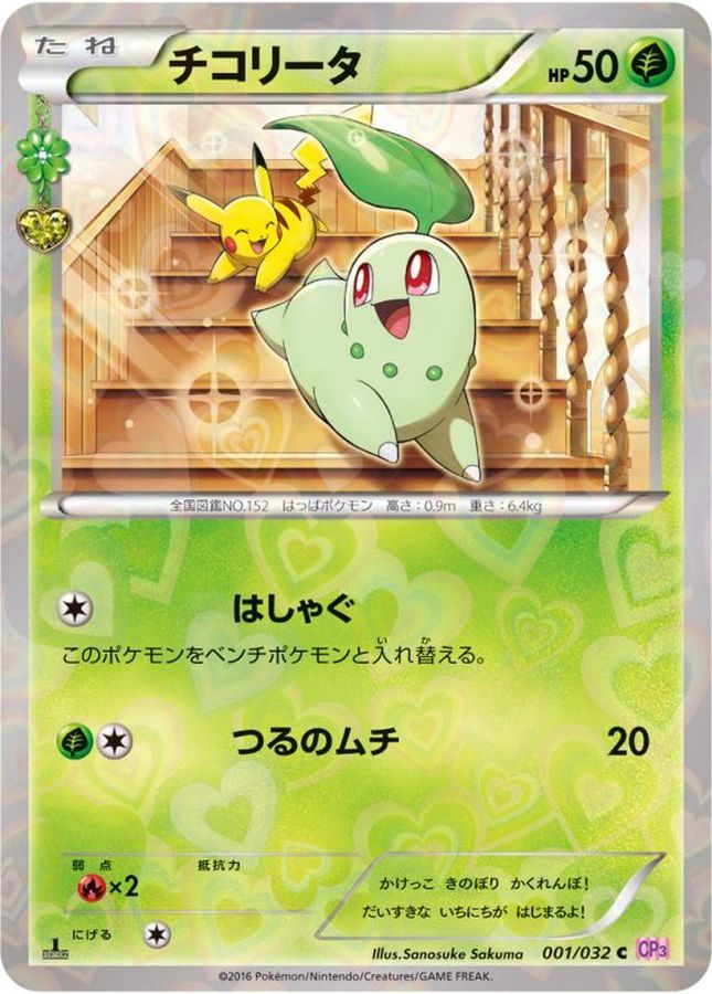 Chikorita C 001/032 CP3
