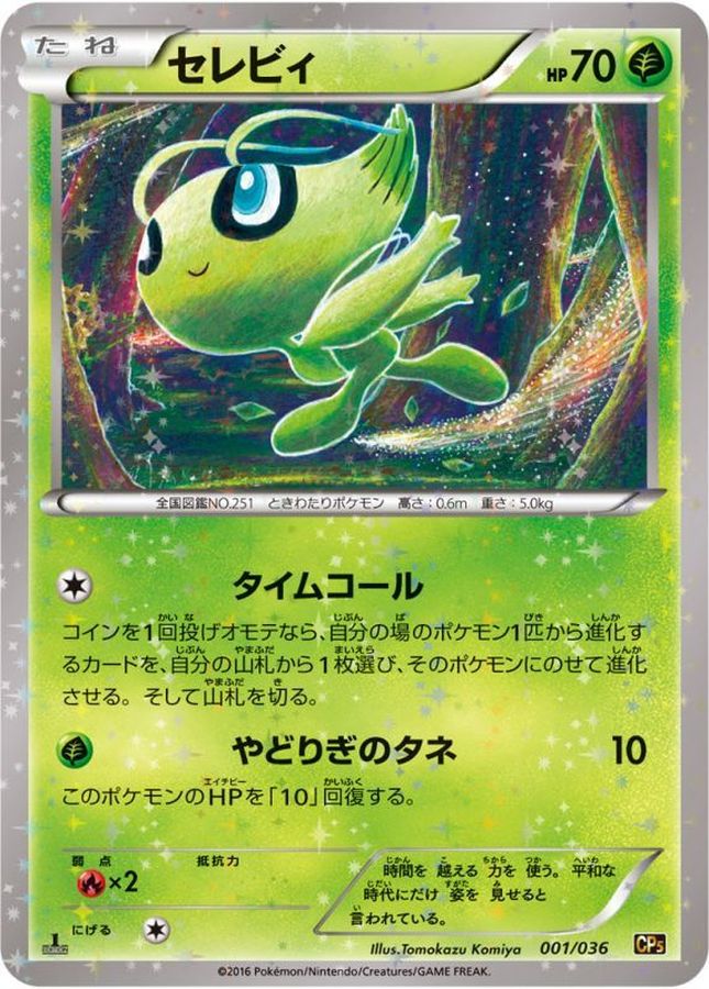 Celebi  001/036 CP5