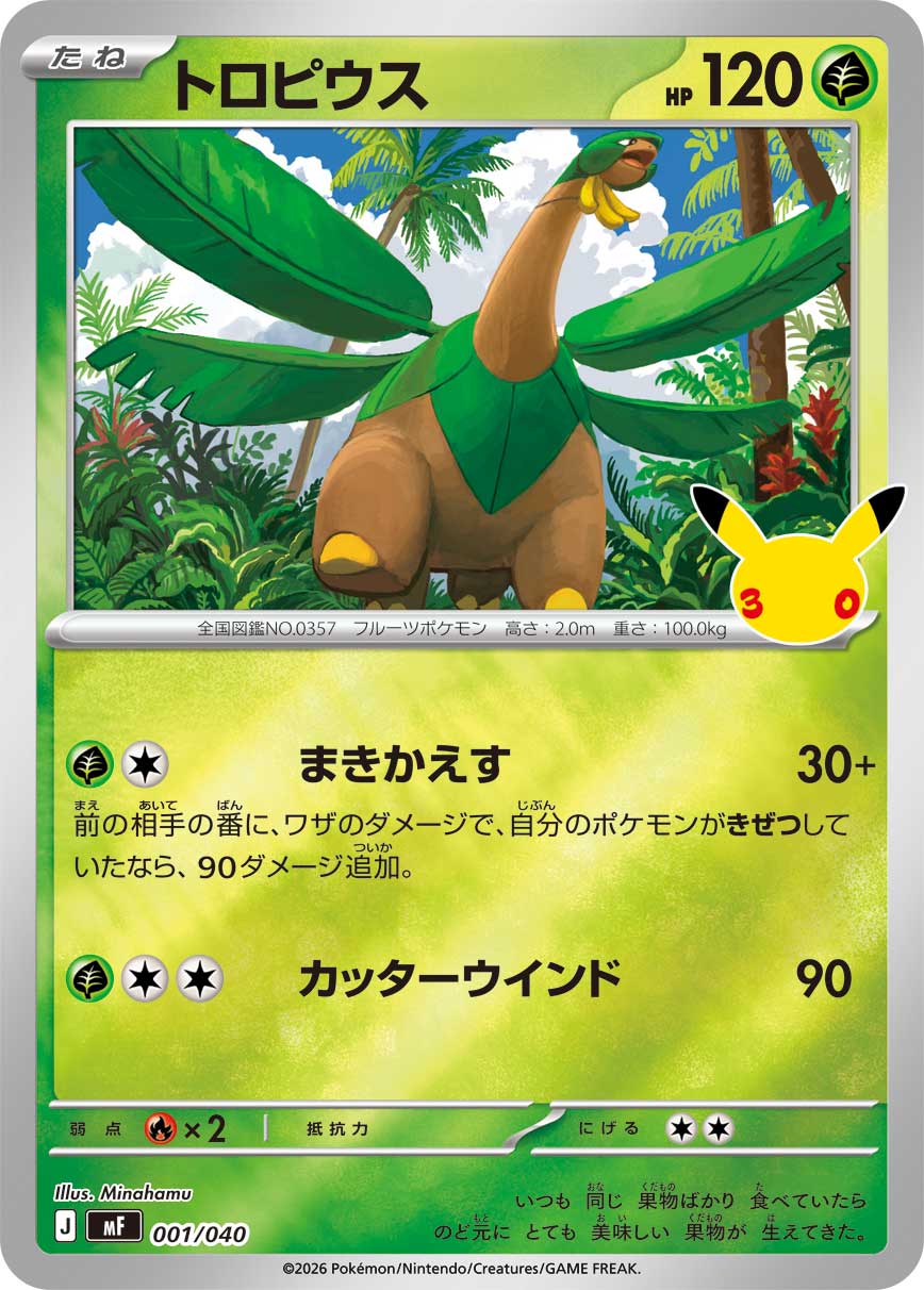Tropius  001/040 MF