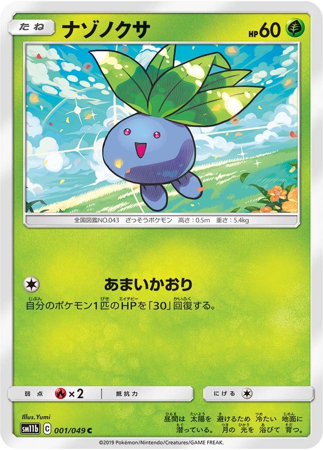Pokemon Oddish C 001/049 sm11b Dream League