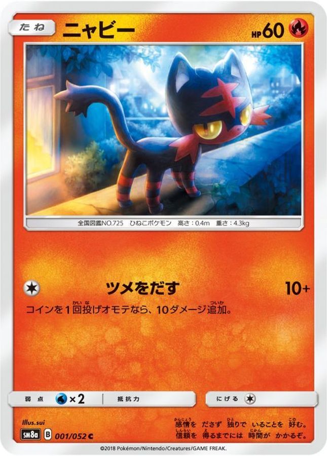 Pokemon Litten C 001/052 sm8a Dark Order