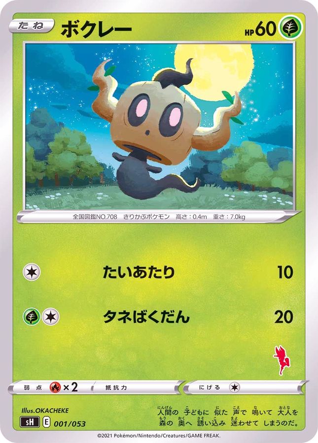 Phantump  001/053 SH