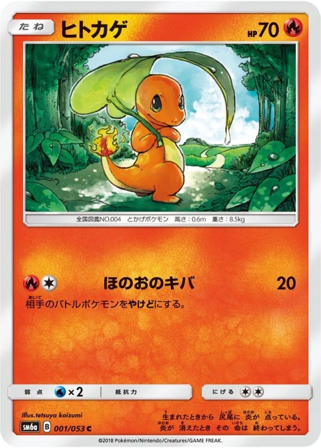 Charmander C 001/053 SM6A
