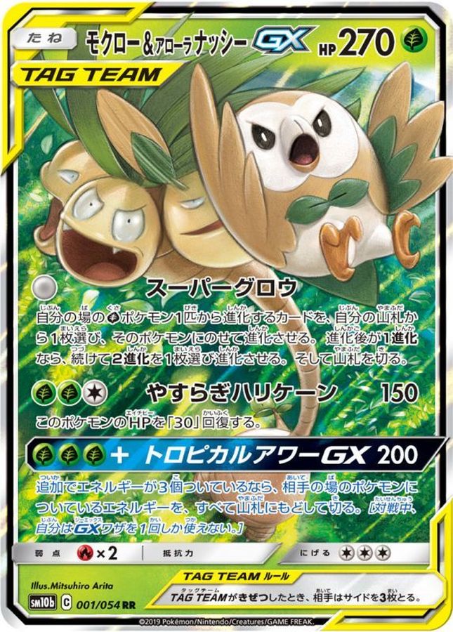 Pokemon Rowlet & Alolan Exeggutor GX RR 001/054 sm10b Sky Legend