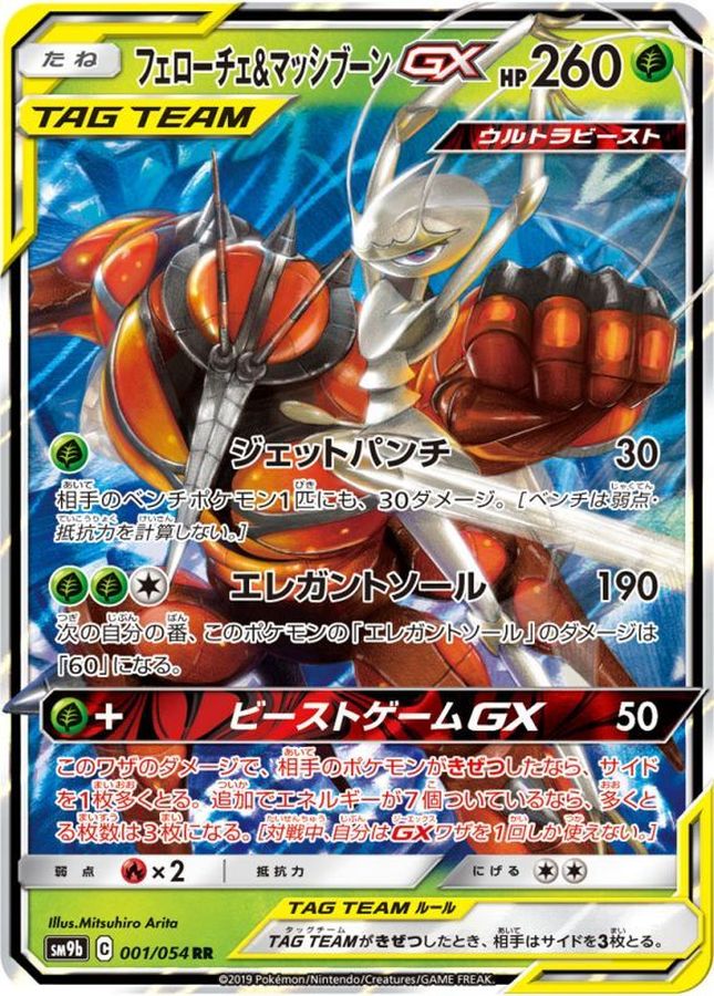 Pokemon Pheromosa & Buzzwole GX RR 001/054 sm9b Full Metal Wall