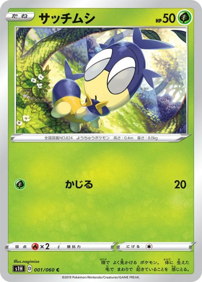Pokemon Blipbug C 001/060 s1h Shield