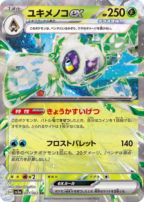 Pokemon Froslass ex RR 001/062 sv3a Raging Surf