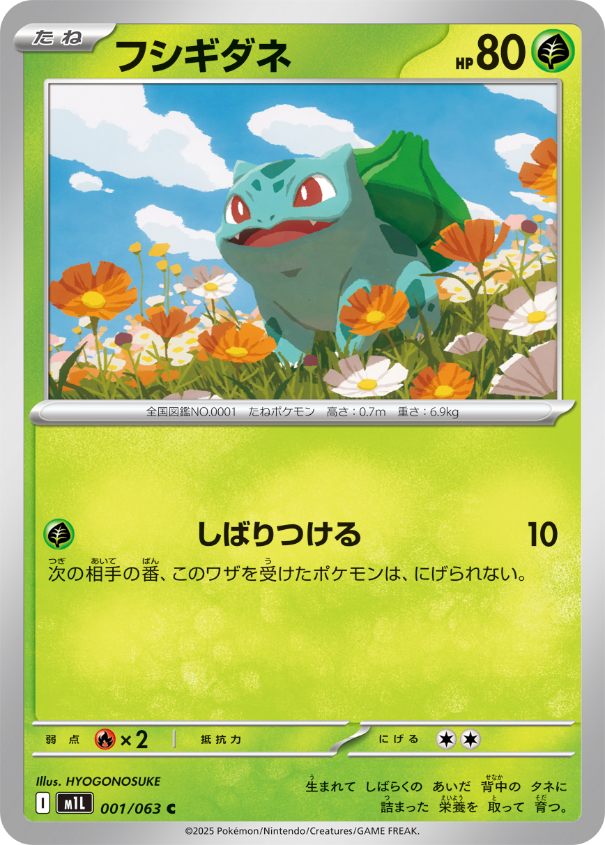 Pokemon Bulbasaur C 001/063 m1l Mega Brave