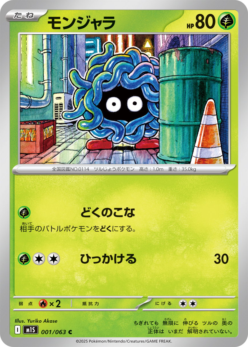 Pokemon Tangela C 001/063 m1s Mega Symphonia