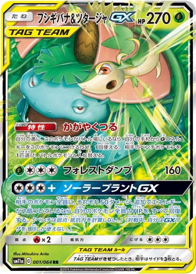 Pokemon Venusaur & Snivy GX RR 001/064 sm11a Remix Bout