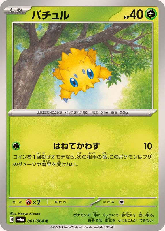 Pokemon Joltik C 001/064 sv6a Night Wanderer