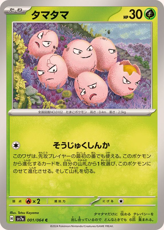 Pokemon Exeggcute C 001/064 sv7a Paradise Dragona