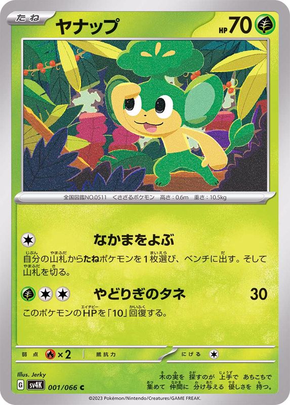 Pokemon Pansage C 001/066 sv4k Ancient Roar