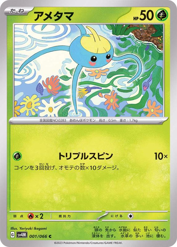 Pokemon Surskit C 001/066 sv4m Future Flash