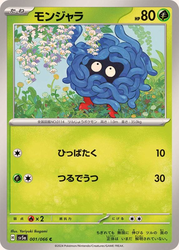 Pokemon Tangela C 001/066 sv5a Crimson Haze