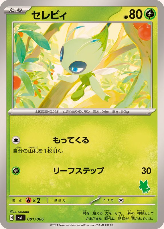 Pokemon Celebi - 001/066 svi Battle Academy